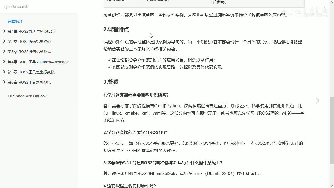 00.02_课程简介_课程特点与答疑