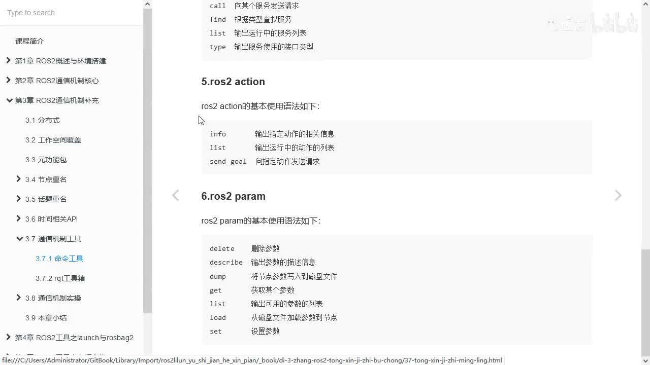 3.7.1_通信机制工具_命令工具_05ros2action