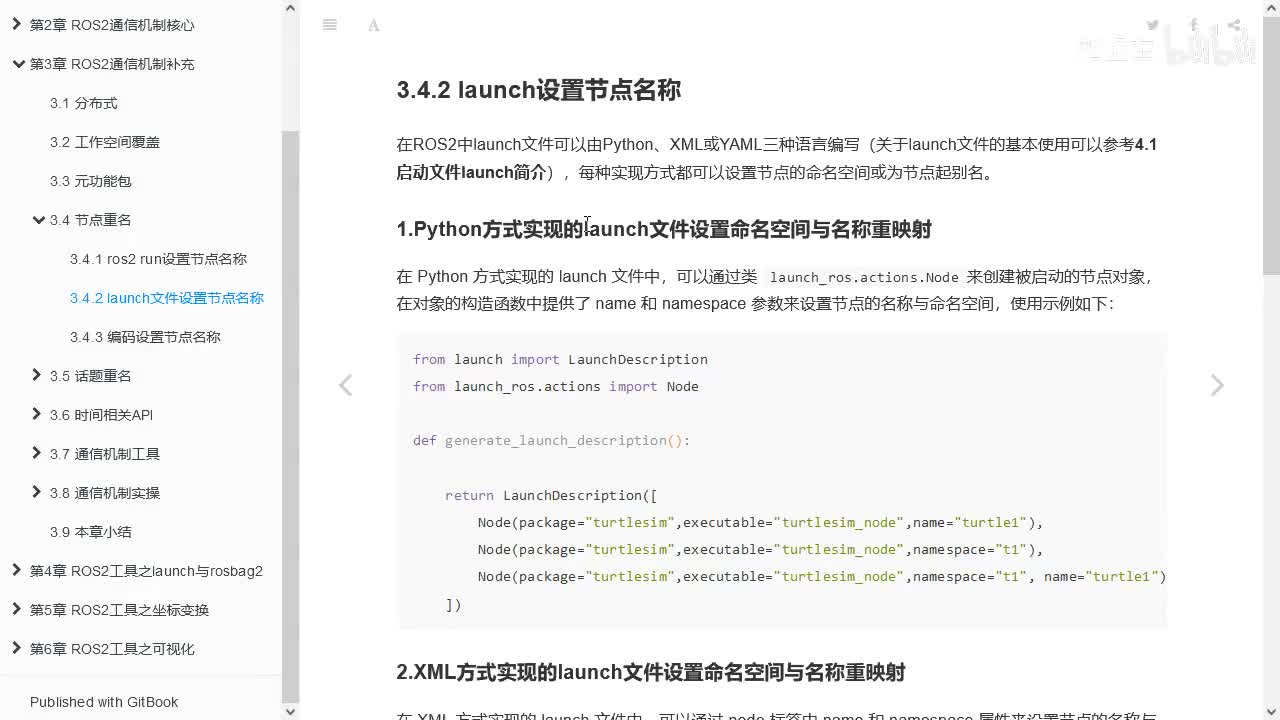 3.4.2_节点重名_launch解决重名_02launch实现