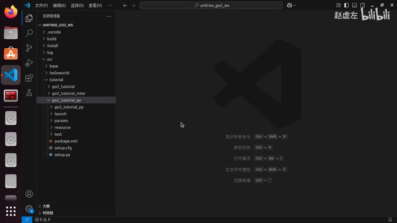 宇树Go2开发指南4.2.4_go2巡航启停(Python)_02框架搭建