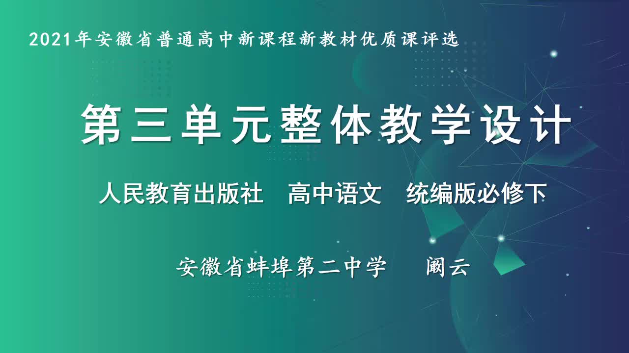 青蒿素、名物理学家的教育历程、中国建筑的特征、说木叶单元说课
