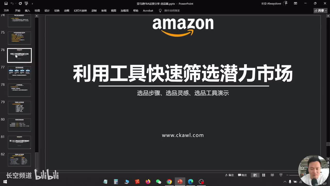 第三十四节：利用工具快速筛选潜力市场