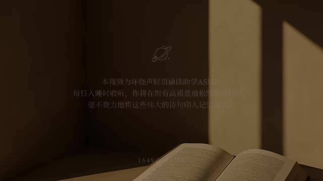 主视频：整合所有诗词