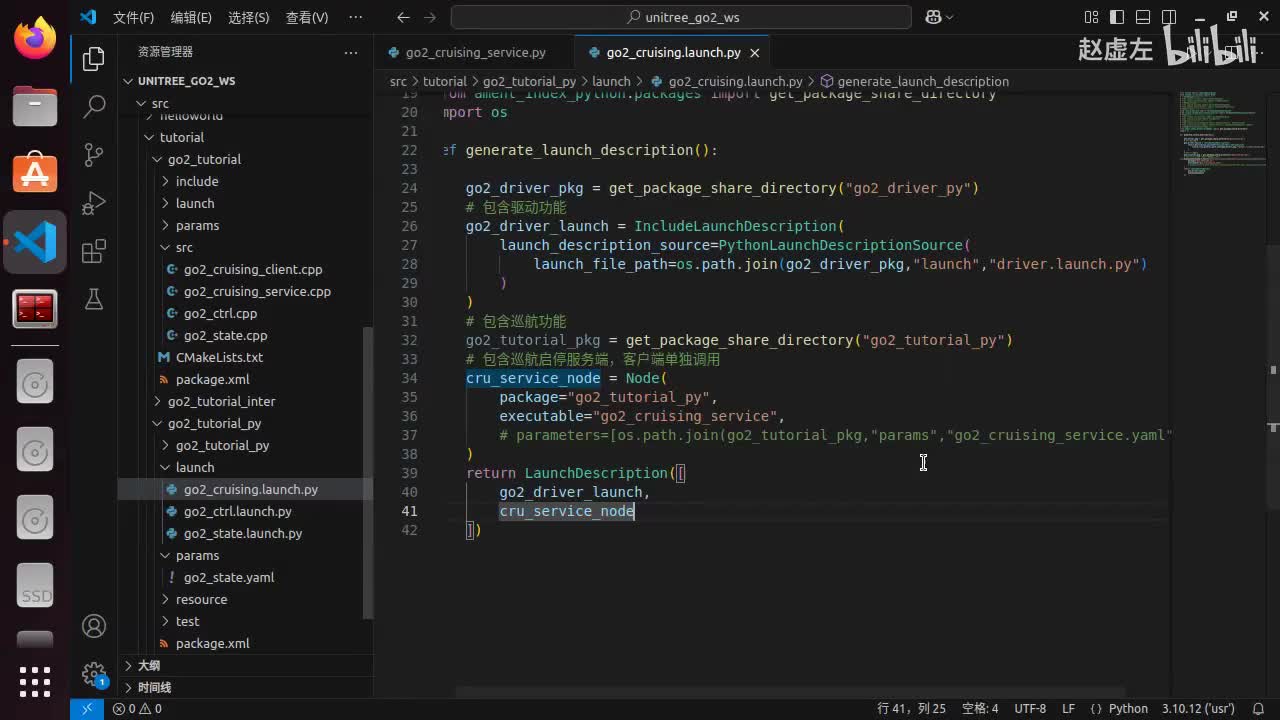 宇树Go2开发指南4.2.4_go2巡航启停(Python)_06服务端参数优化