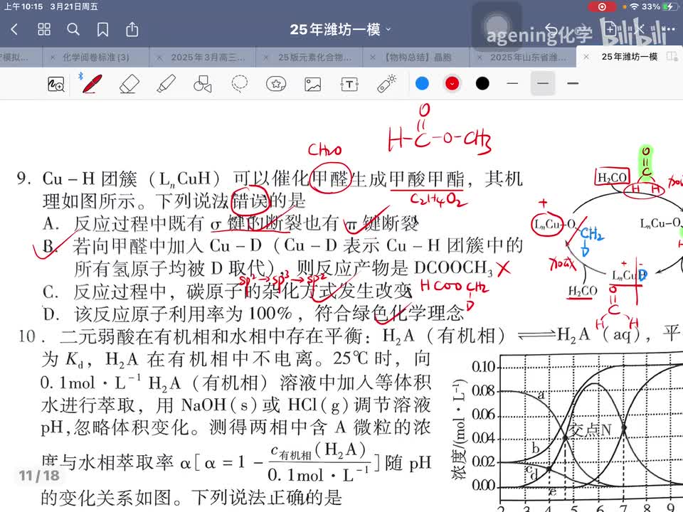 25年潍坊一模 10 离子平衡