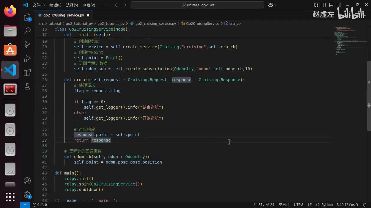 宇树Go2开发指南4.2.4_go2巡航启停(Python)_05服务端巡航启停