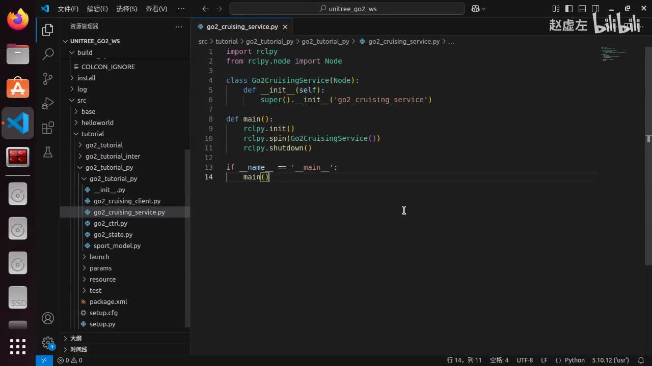 宇树Go2开发指南4.2.4_go2巡航启停(Python)_03服务端简单实现