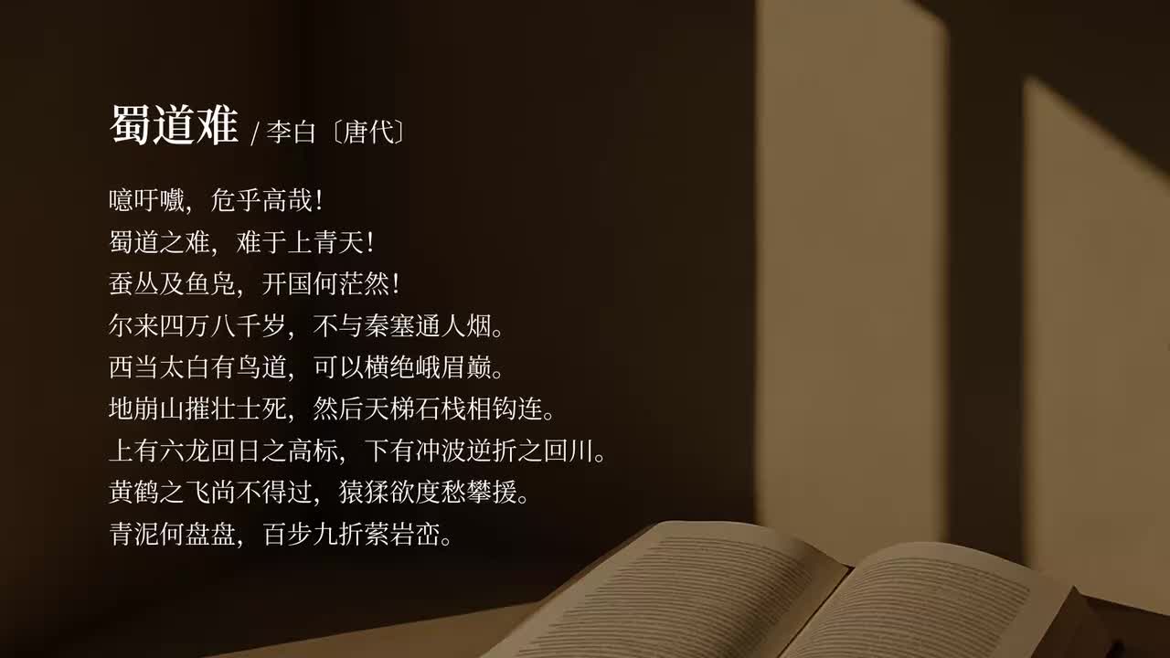 【选修下】蜀道难