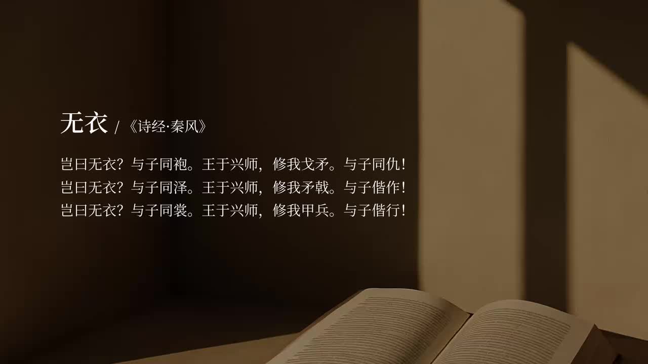 【必修下】无衣