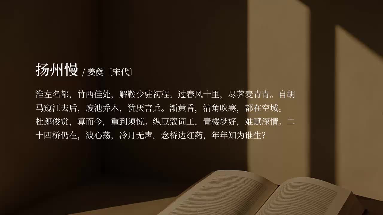 【选修下】扬州慢