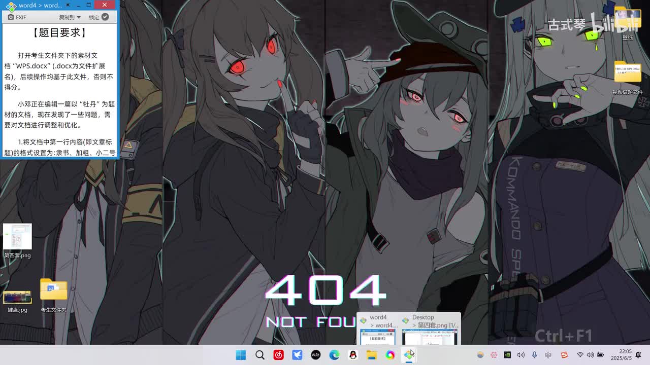 第4套word(考试要抽到这套喵;脚注尾注转换)