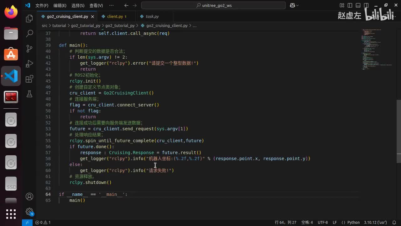 宇树Go2开发指南4.2.4_go2巡航启停(Python)_09客户端03