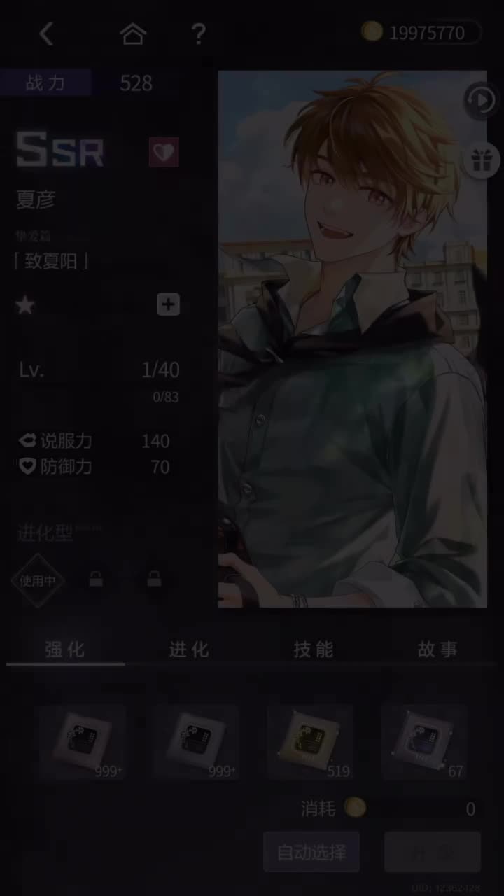 「致夏阳」SSR『恋时旅纪·夏彦篇』250605