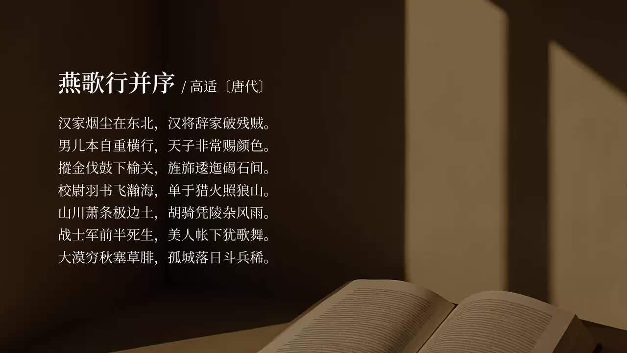 【选修中】燕歌行