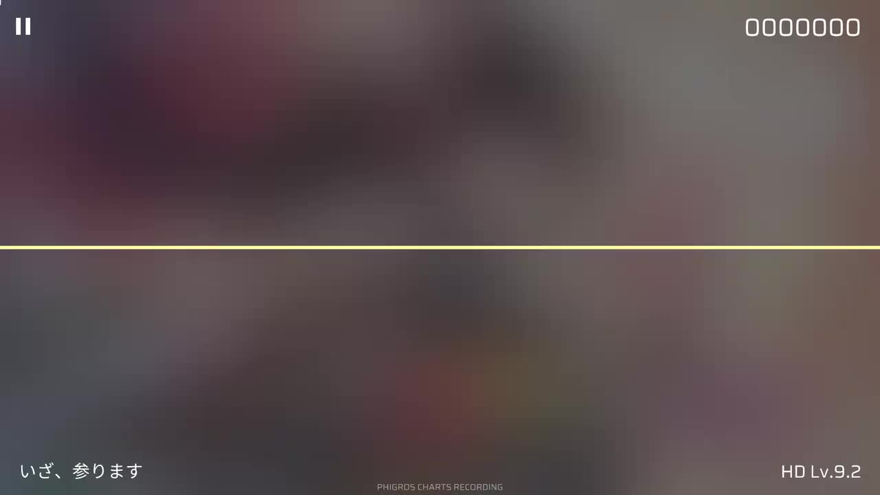 いざ参ります [HD]