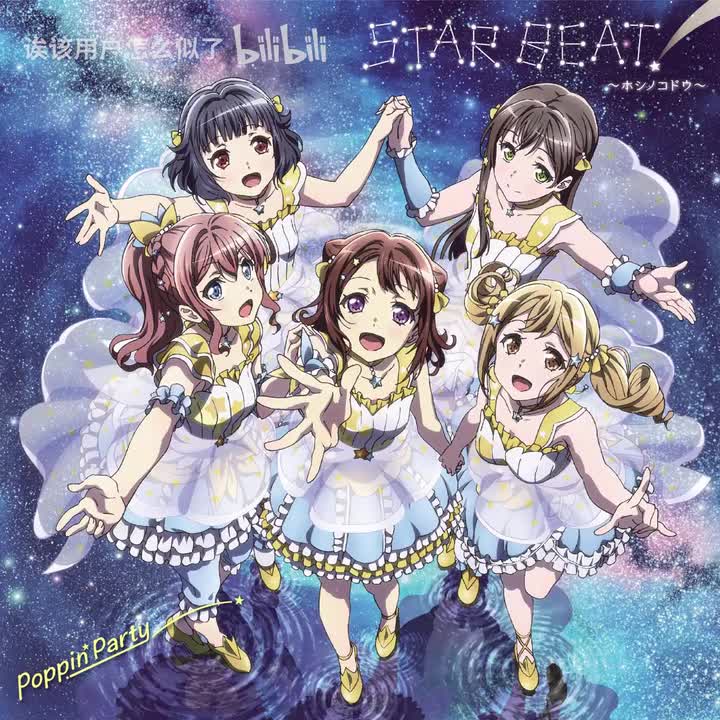 STAR BEAT!～ホシノコドウ～
