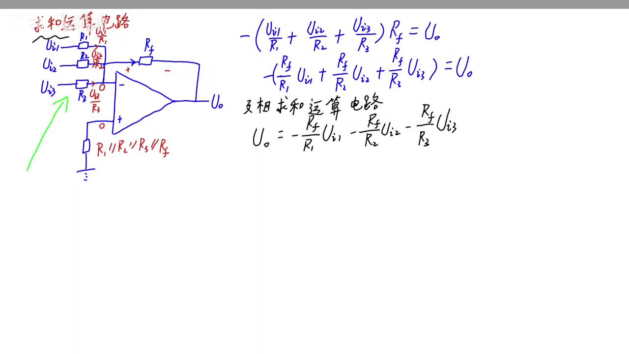 同相求和运算电路