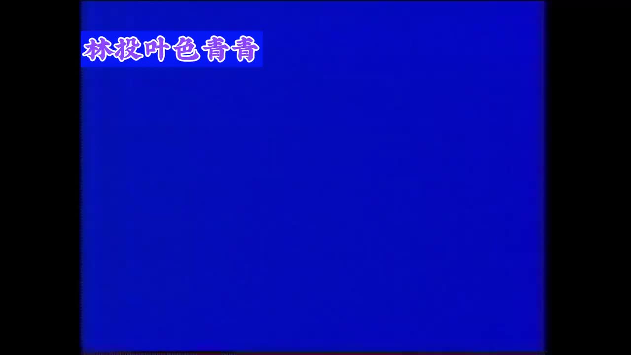 针线情（华尔兹）