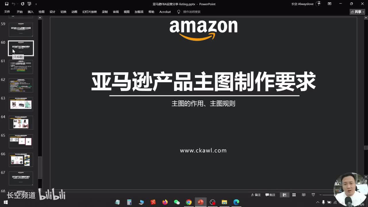 第48节：亚马逊产品主图制作要求