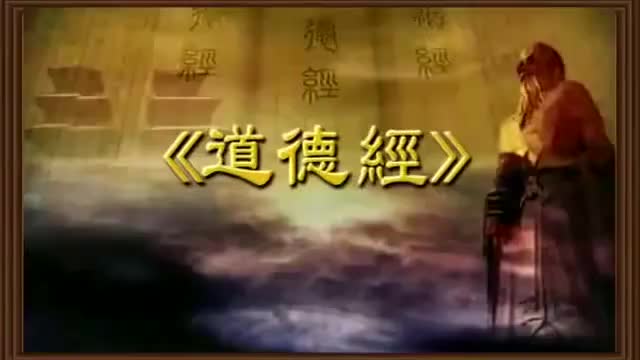 曾仕强 道德经解密【81全】56知者不言