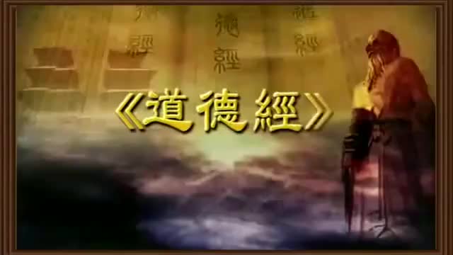 曾仕强 道德经解密【81全】54以身观身