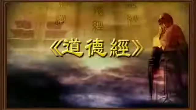 曾仕强 道德经解密【81全】63报怨以德