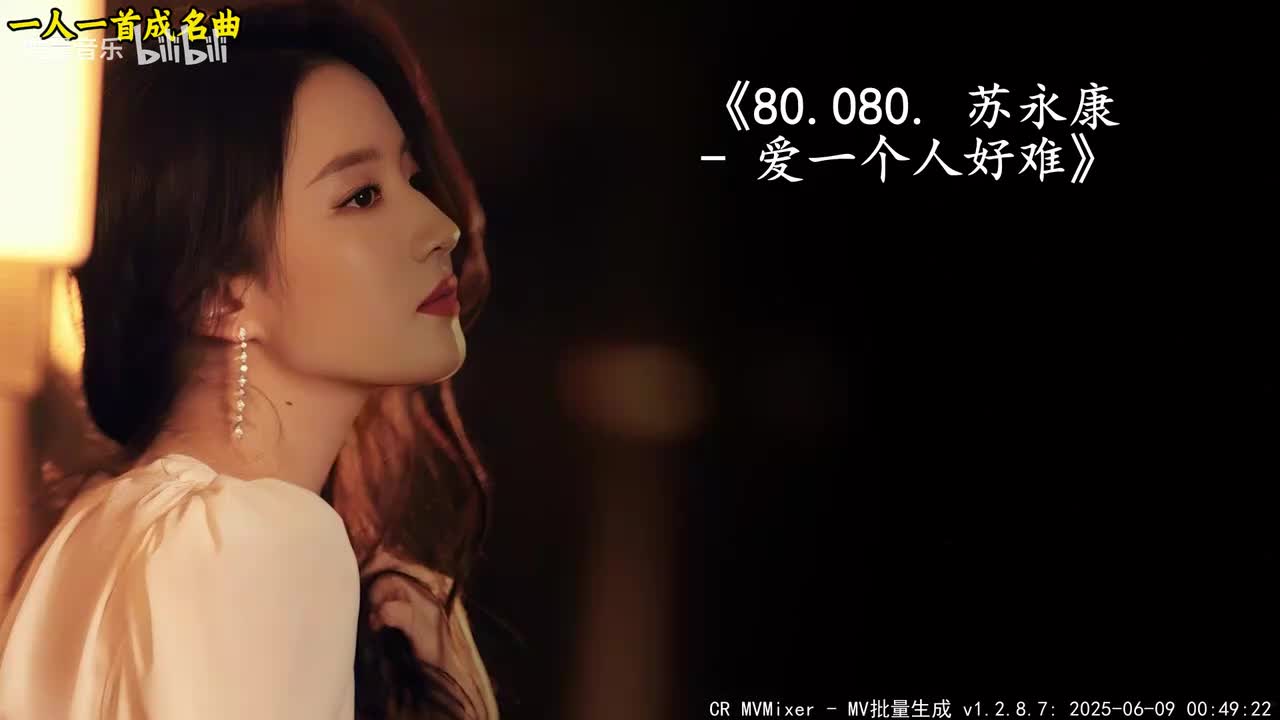 80.080. 苏永康 - 爱一个人好难