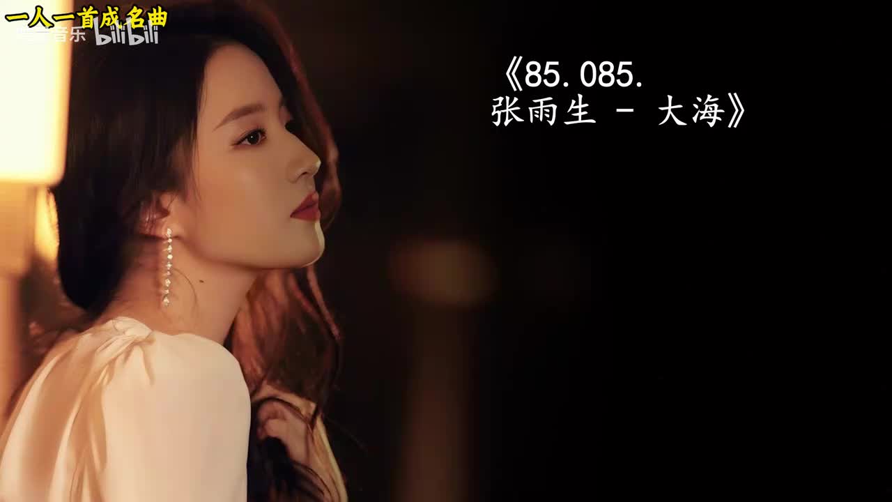 85.085. 张雨生 - 大海