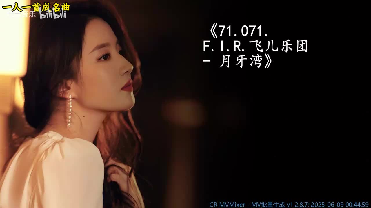 71.071. F.I.R.飞儿乐团 - 月牙湾