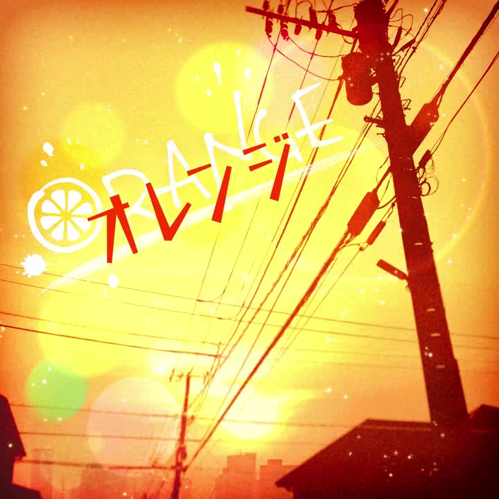 オレンジ (Cover)