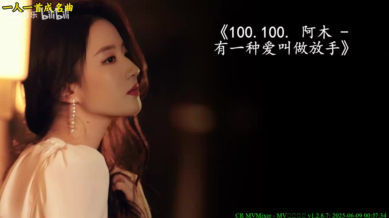 100.100. 阿木 - 有一种爱叫做放手