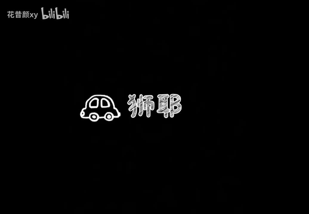2.0狮耶