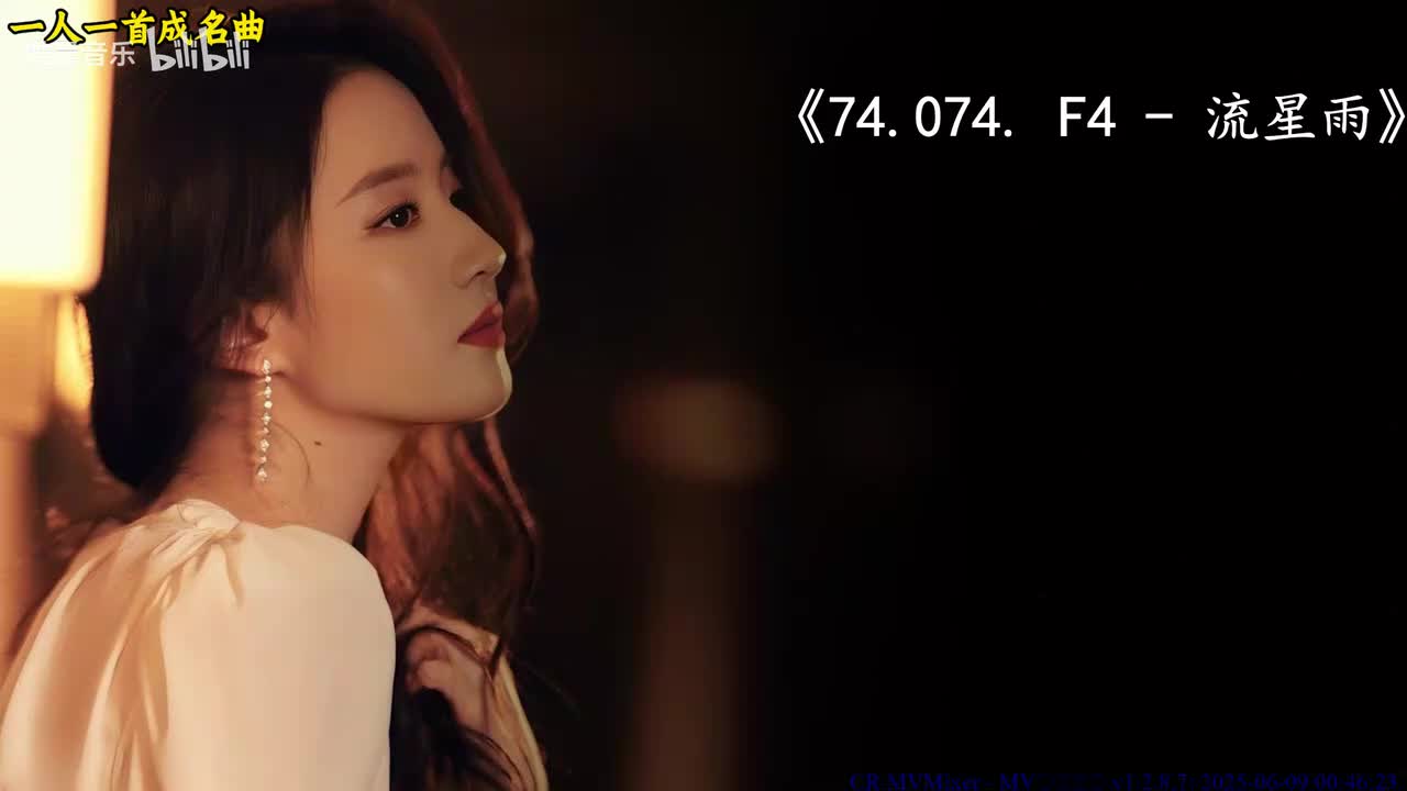 74.074. F4 - 流星雨