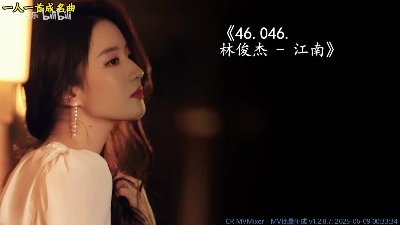 46.046. 林俊杰 - 江南