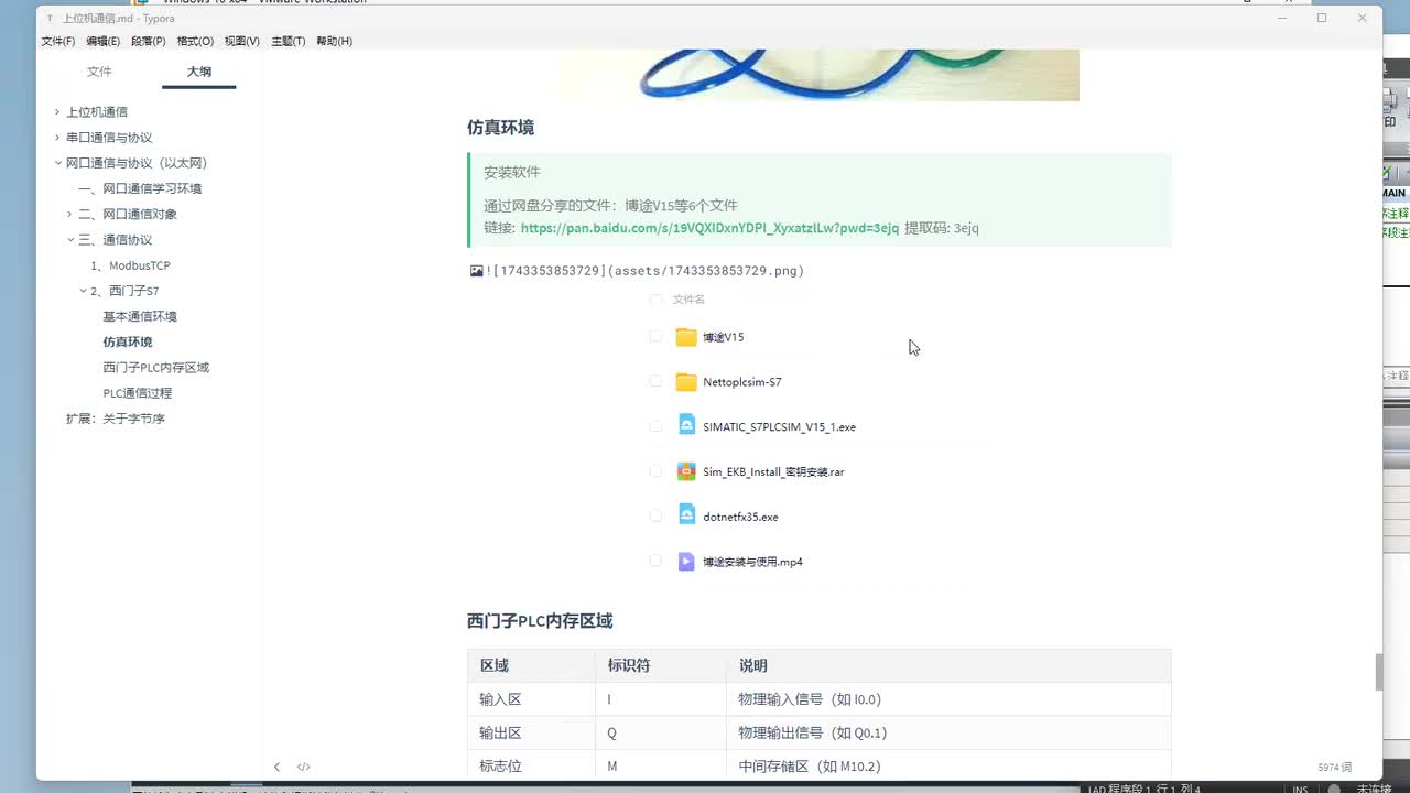047-西门子仿真环境准备