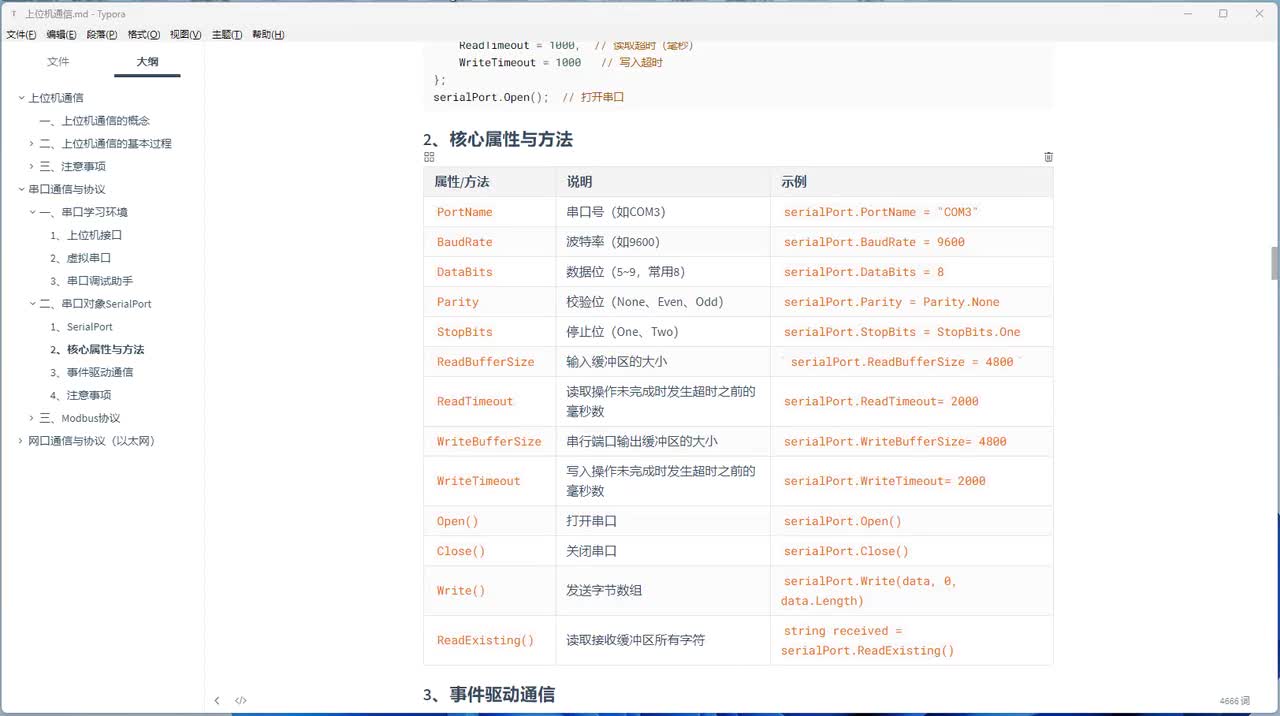 011-串口的打开与关闭