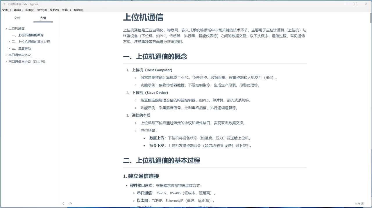 002-上位机通信过程