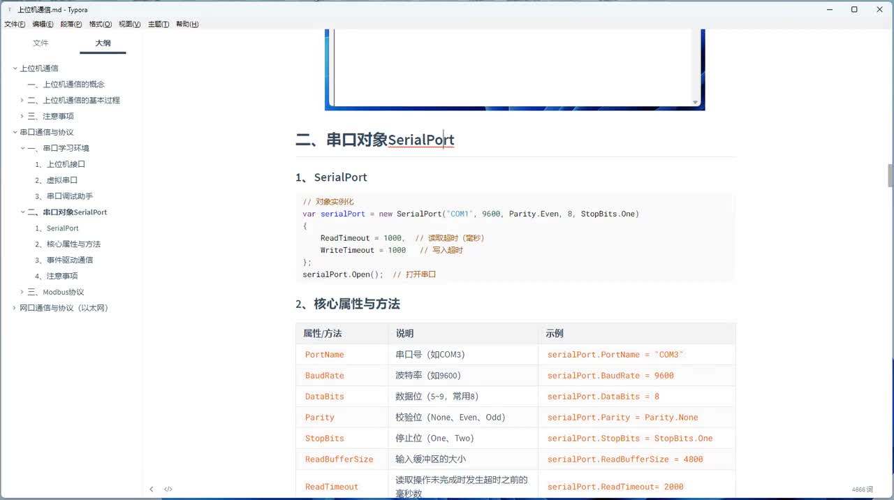 008-串口名称的使用