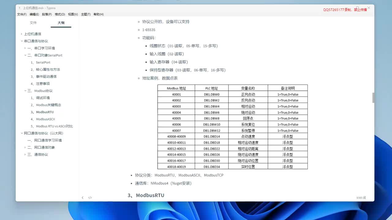 022-NModbus4通信库安装