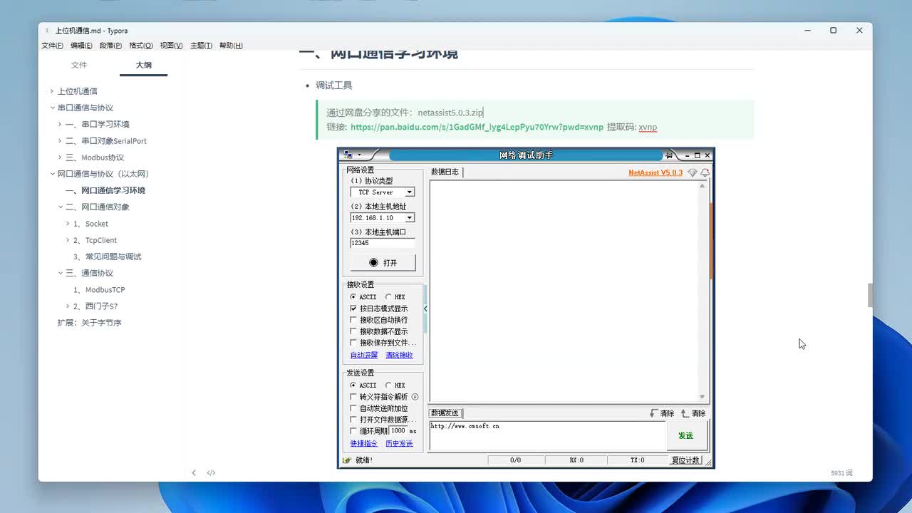 032-网口对象Socket的基本使用