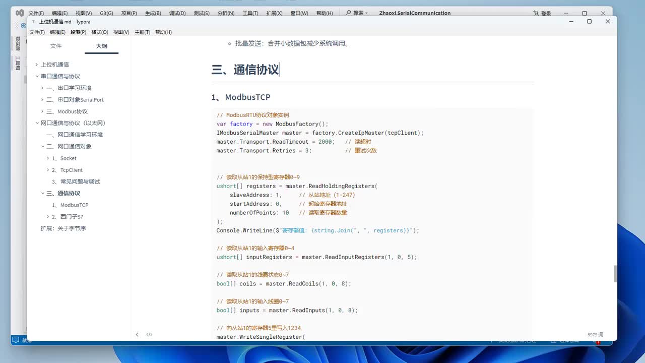 043-NModbus4的TCP通信准备