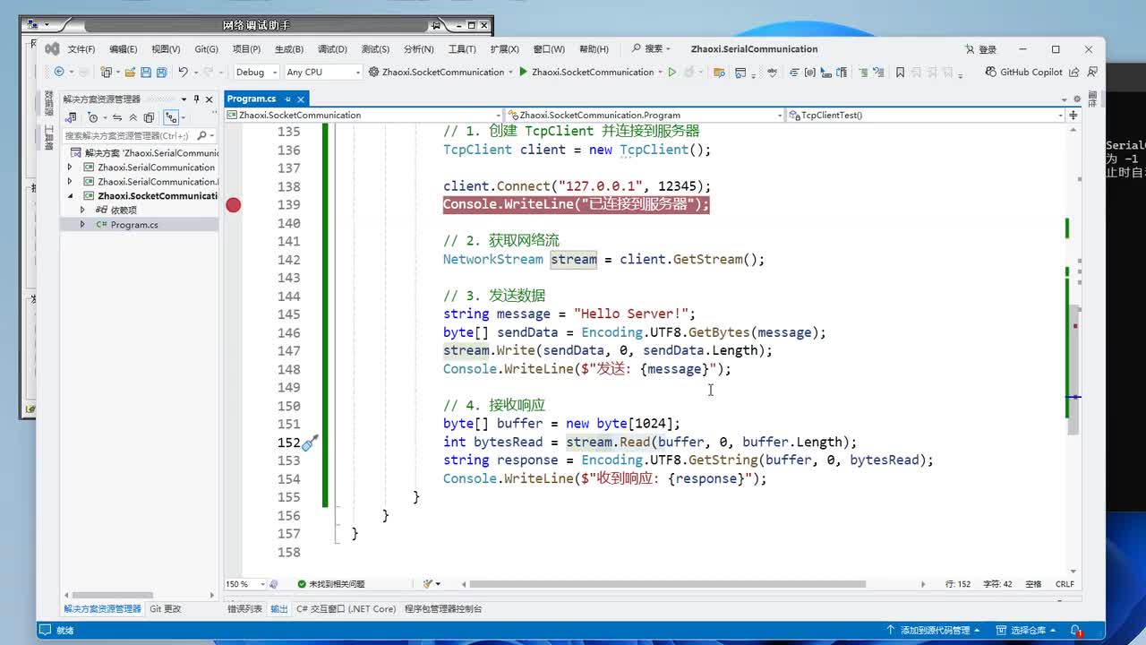 041-TcpListener对象的基本使用