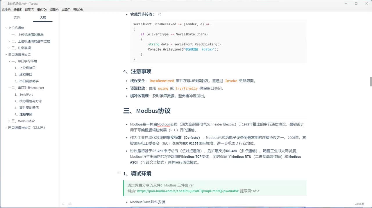 017-Modbus协议介绍