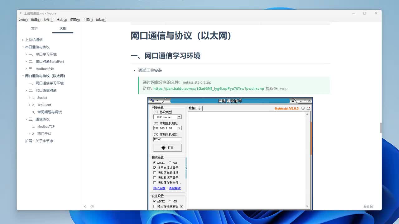 031-网口通信基本环境准备