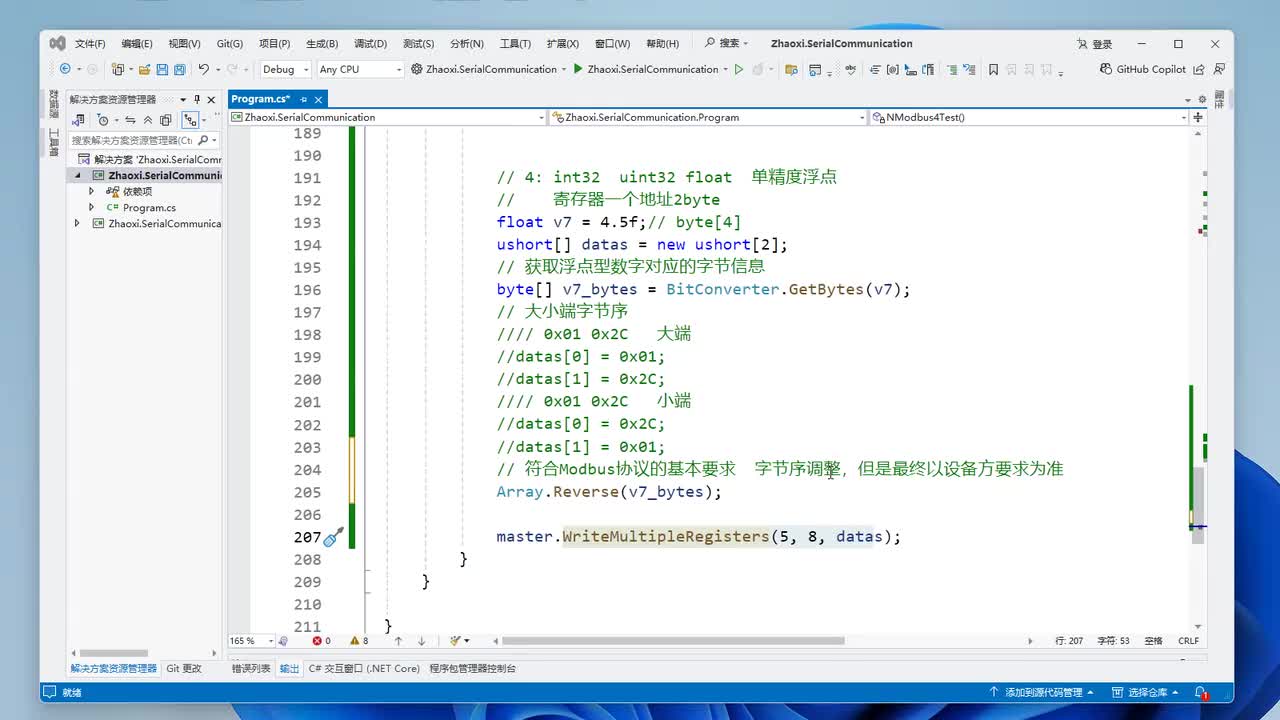 028-多读多写过程中的字节序处理