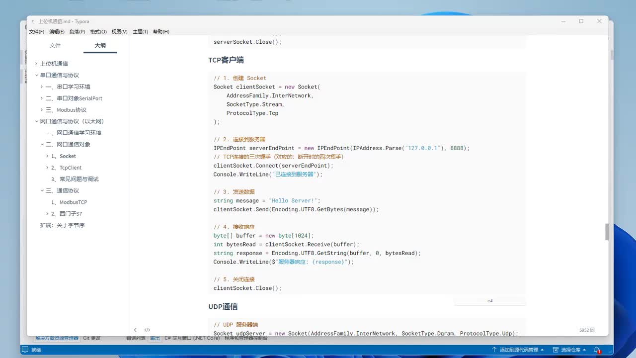 036-TCP客户端的连接与数据发送