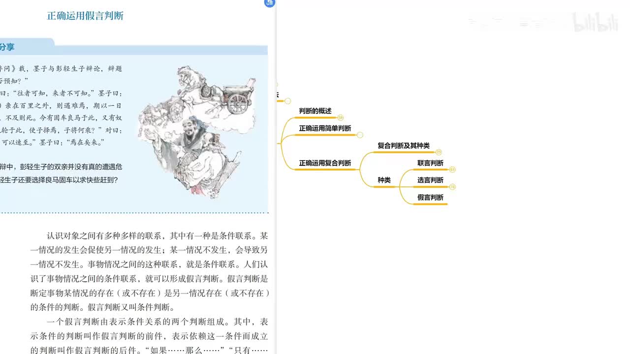 第5课 第3框 3.假言判断 （33分钟）