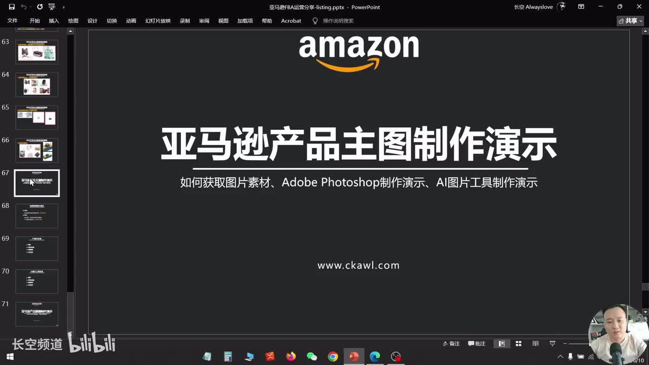 第49节：亚马逊产品主图制作演示