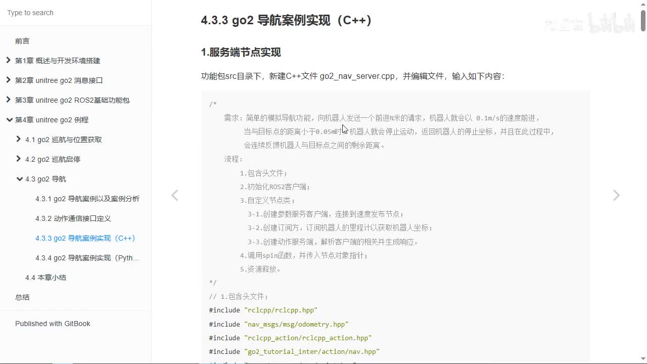 宇树Go2开发指南4.3.3_go2导航(C++)_01流程简介