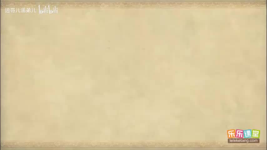 乐乐课堂 - 西游记 - 第078集